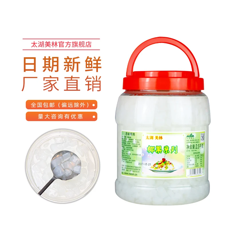 Coconut jelly Taiwan bubble milk tea pudding dessert coconut raw materials are directly supplied by Chinese factories