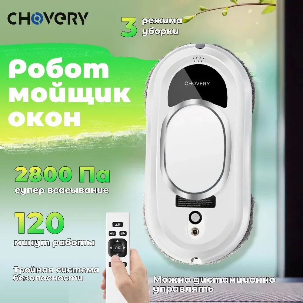Робот-мойщик окон автоматическая очистка с интеллектуальным планированием пути технология обнаружения краев дистанционное управление