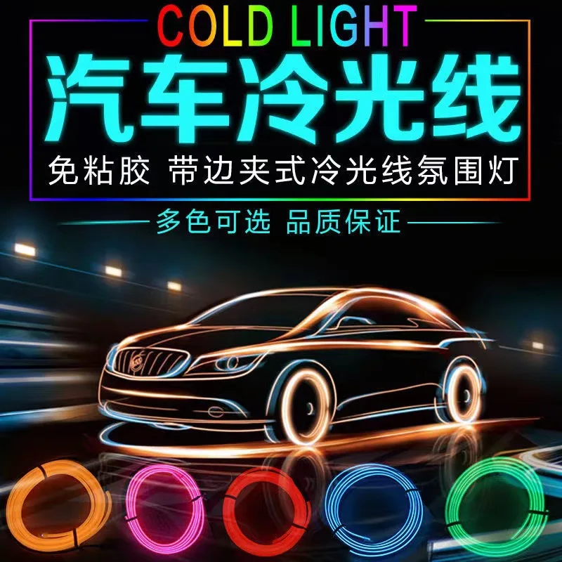 5m car interior accessories atmosphere lamp EL cold light line with USB DIY Decorative Dash board Console Auto LED Ambient Light