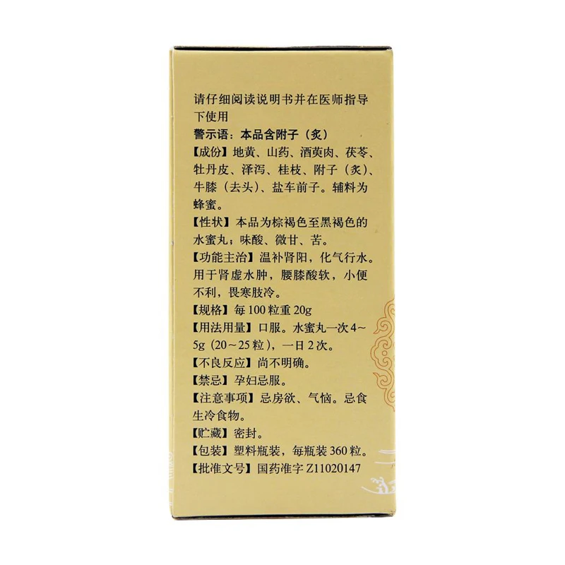 
Traditional Nourishing kidney Chinese herbal preparation Jin Kui Shen Qi Wan 