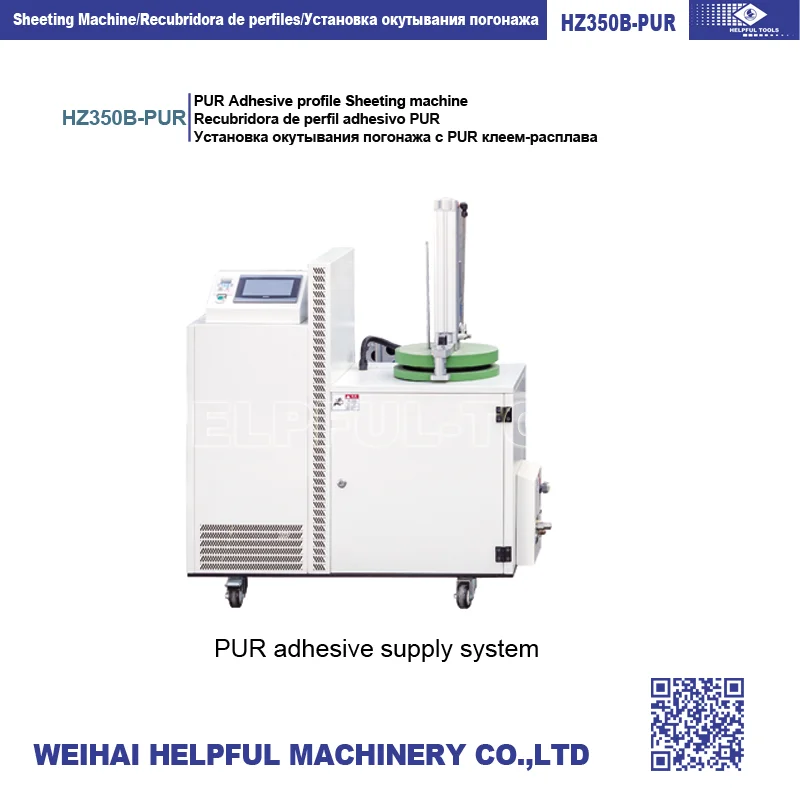 HZ350B-PUR PUR машина для упаковки дверных рам и профилей