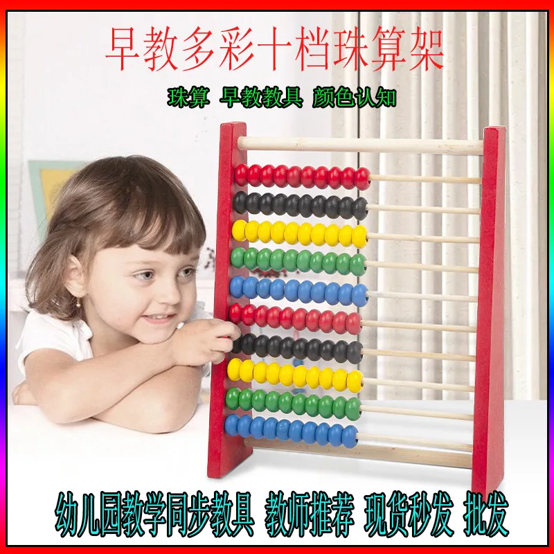 2024 new products wooden Colorful calculate rack Montessori early educational Wood Math Toys For Kids Toddler Boys & Girls CE