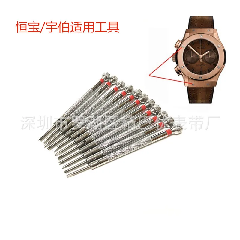 Suitable for HUBLOT Hengbao/Yubo Special Screwdriver H-type Small Screw Replacement Watch Accessories clocks With Repair Tool