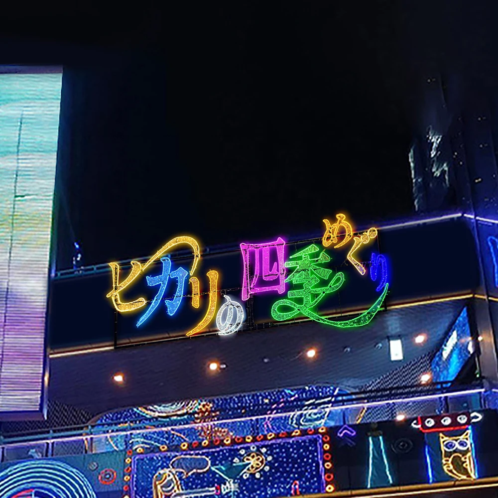 Custom Design Outdoor Street Waterproof Commercial Lights LED Street Decoration Theme Lights Outdoor Activities Led Lighting