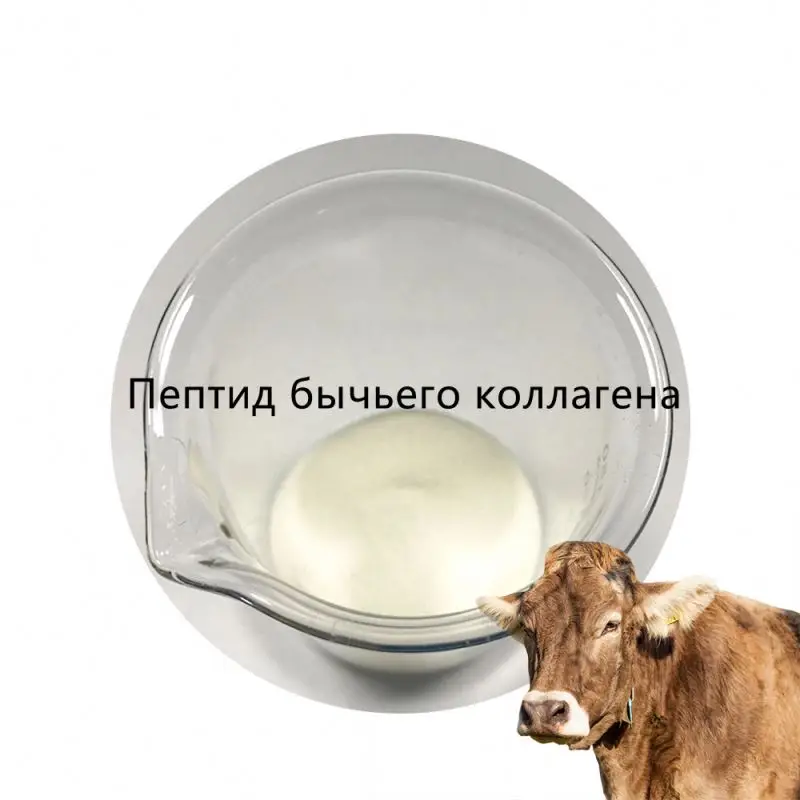 Жизненно важные белки с низким молекулярным весом Воловья коллагеновый пептид для поддержки суставов кожи ногтей