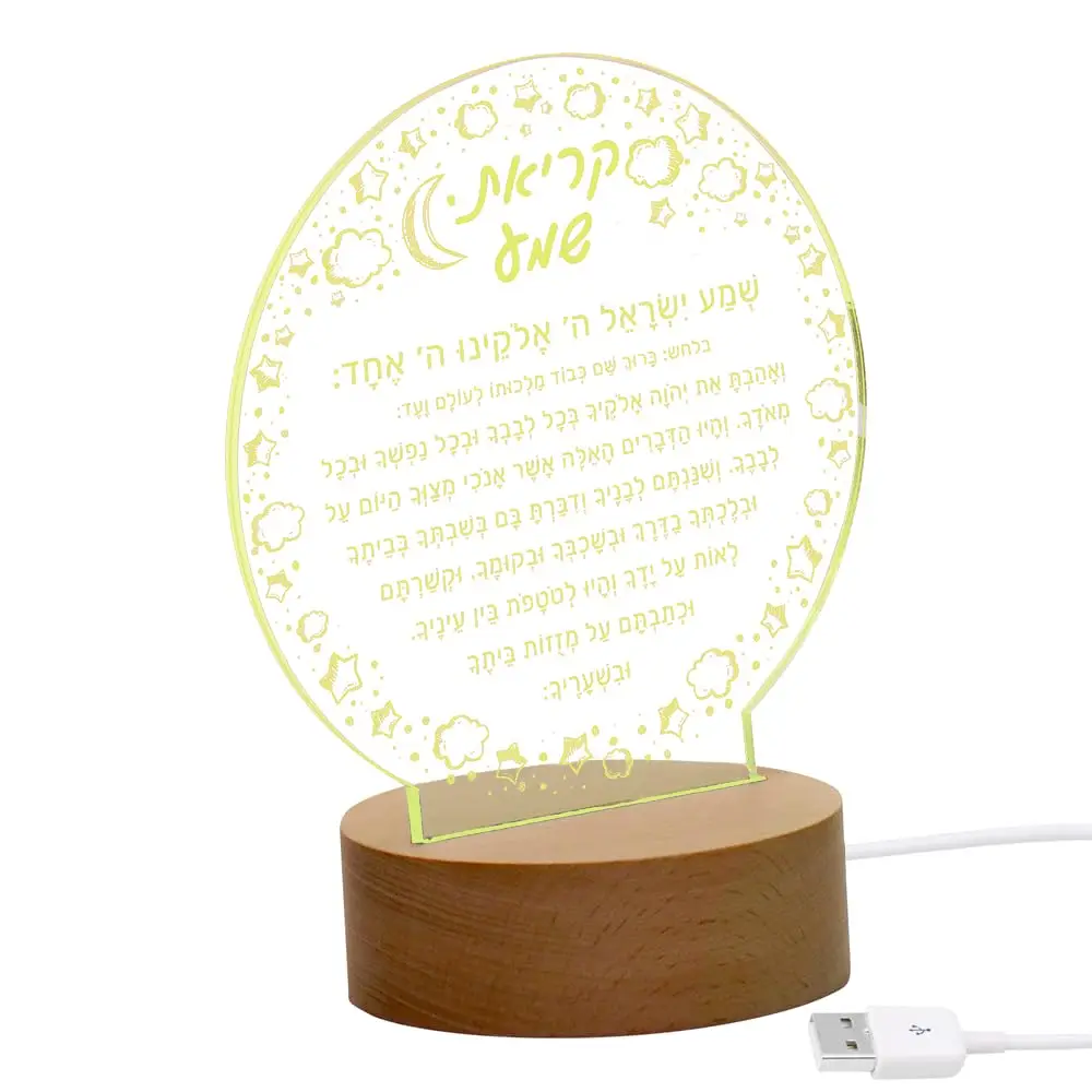 Round Lucite Shema Lamp for Bedroom Acrylic Shabbos Lamp for Kids Judaica Gifts shema yisrael