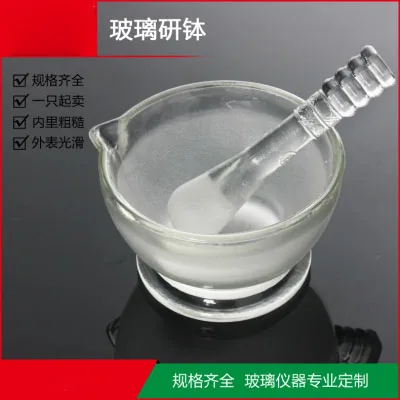 Factory Supply Laboratory Consumables High Quality Lab glassware Glass Mortar