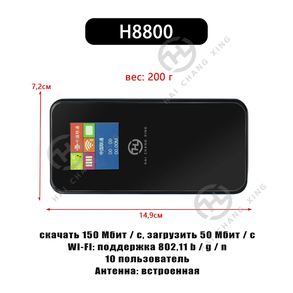 HCX H8800 4G маршрутизатор беспроводной 4g Wifi модем MIFIs 150 Мбит/с Внешний акк