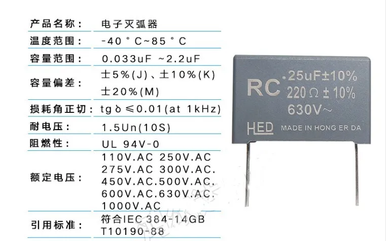 Composite resistance capacitance electron arc extinguisher RC  0.25UF 220R 630V 10% surge suppression resistance