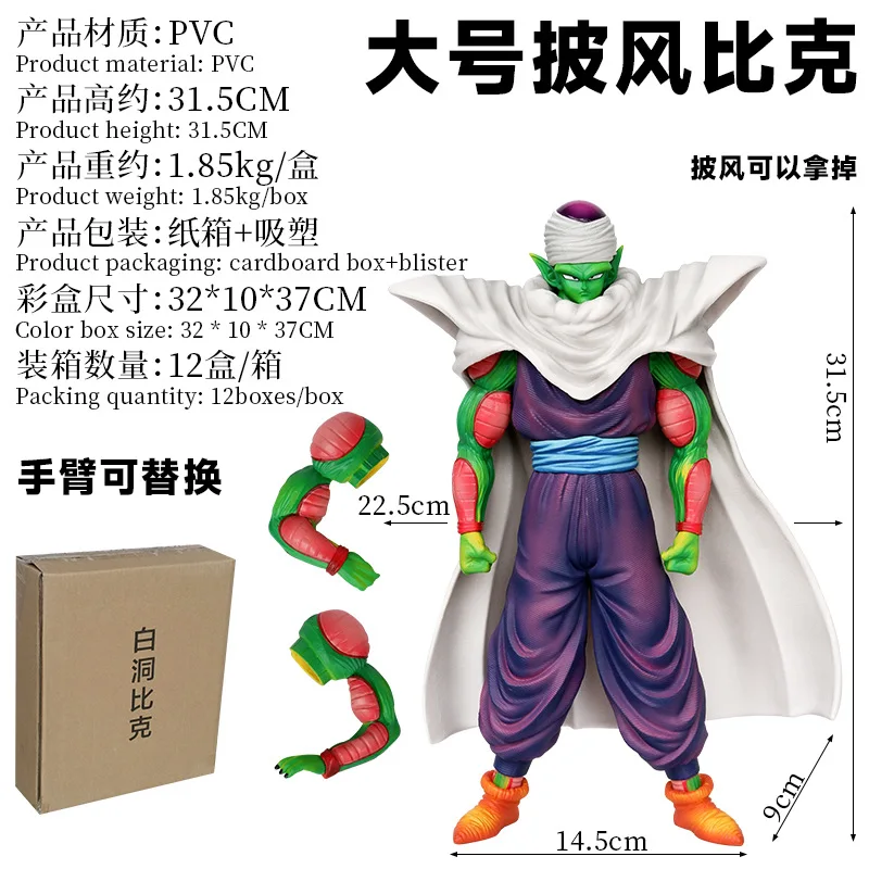 GK white cave Na Meike star warrior Bic Piccolo cape Model toys decoration