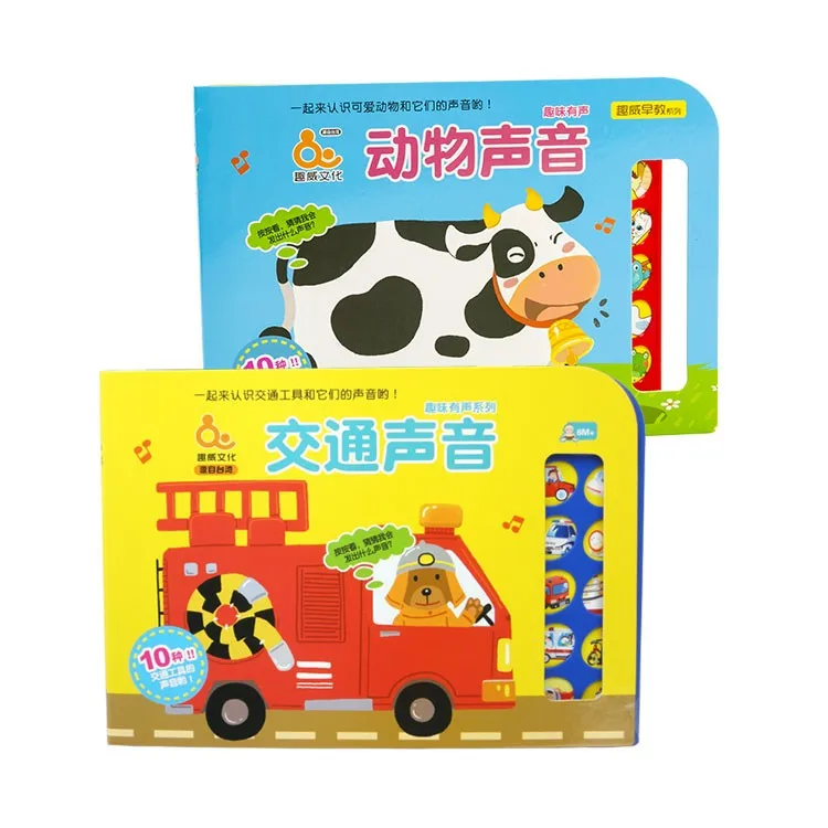 customized traffic sound book for children  Learning Machine