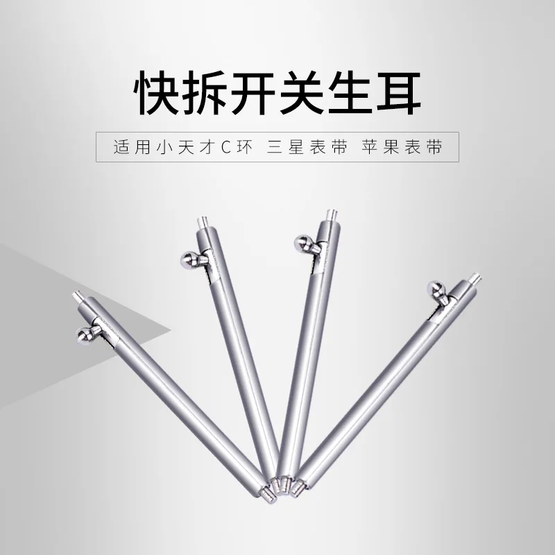 Stainless steel watch accessories round quick release switch raw ear spring strap connecting shaft