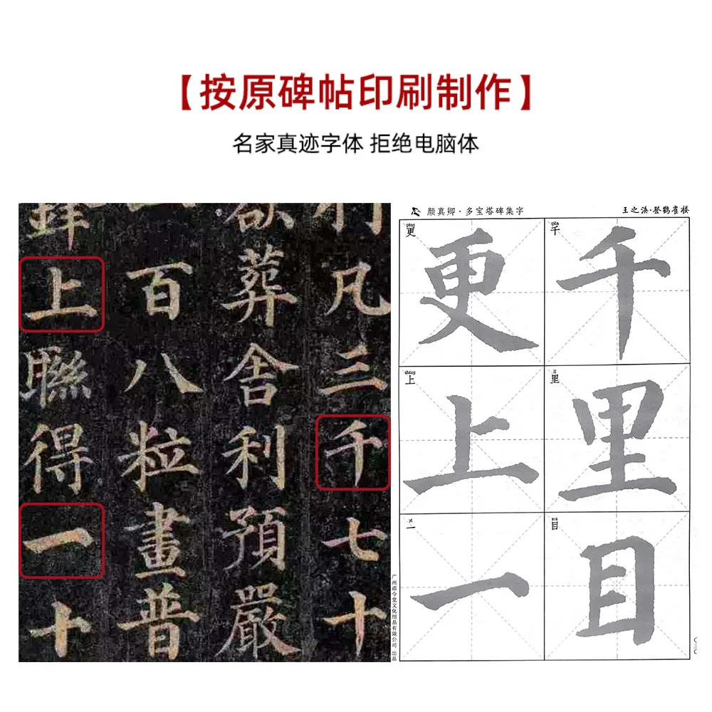 OEM Chinese Calligraphy Tracing Writing Xuan Paper for Beginners (The Pagoda of Many Treasures Ancient Poems)
