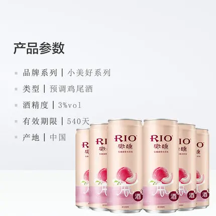 RIO Rui Ao tipsy pre-mixed cocktail 330ml low alcohol tipsy girl wine