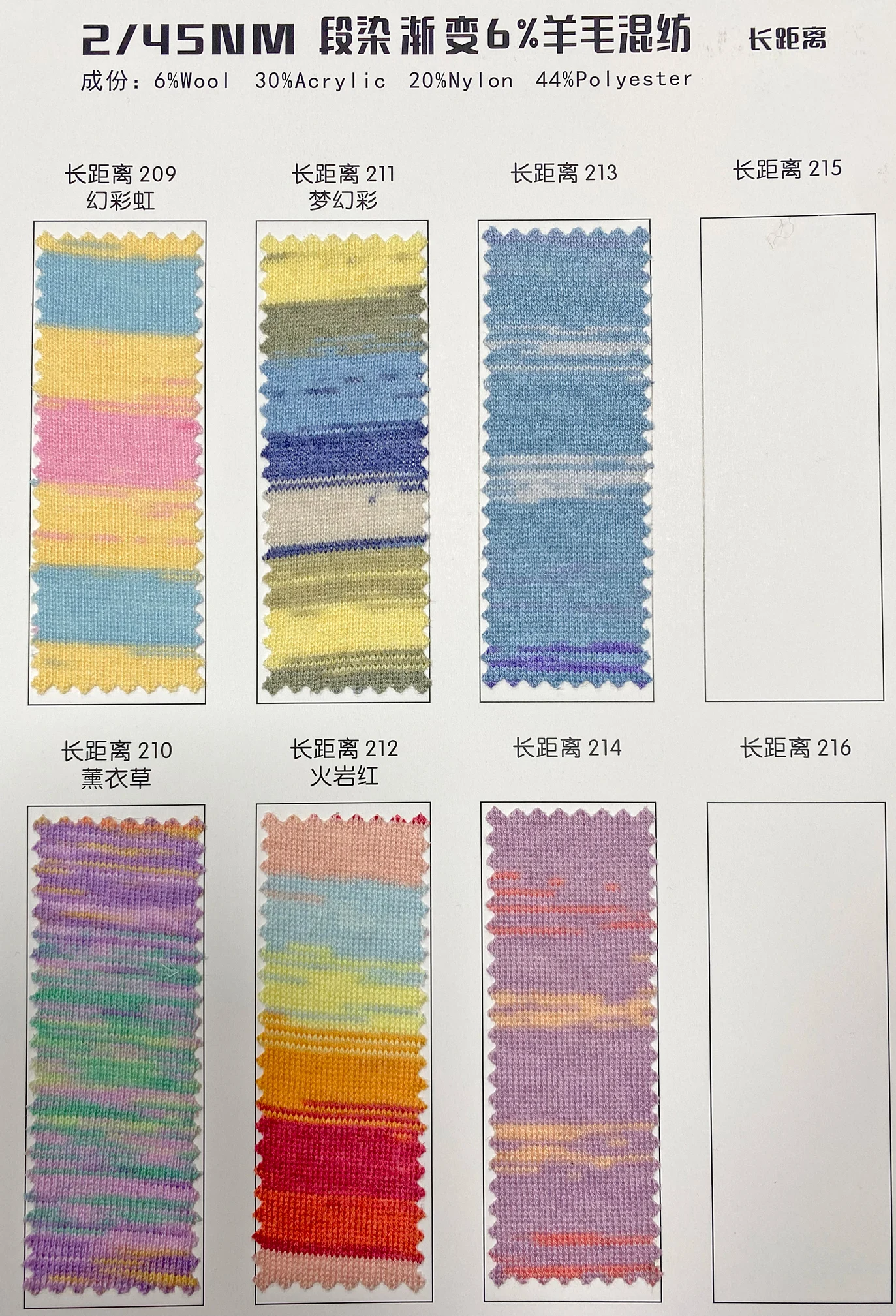 Fancy yarn factory wholesale high quality 2/45nm segment dyed 6% wool blend socks yarn