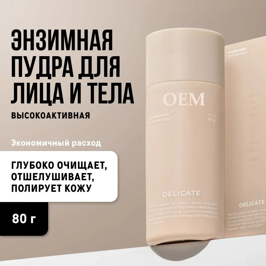 Высокоактивный ферментный порошок для удаления черных пятен отшелушивающий скраб лица