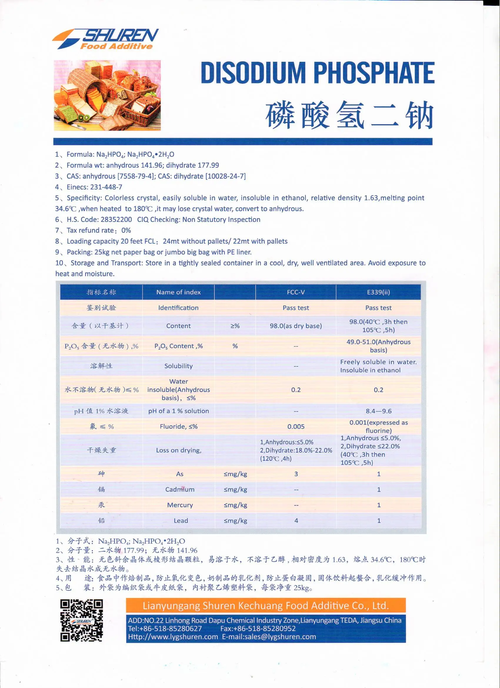  2020 Лучшая цена Прямая продажа с фабрики производитель Высокое Качество Динатрия водородный фосфат безводный DSPA FCCV/E339