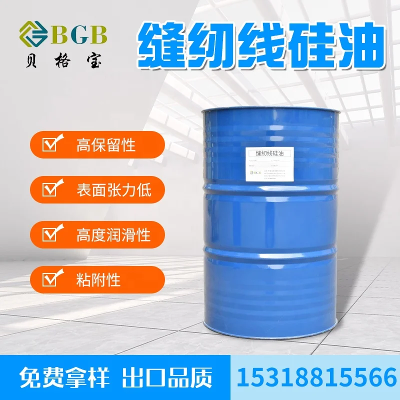 Sewing thread  silicone oil  CST1000  CAS 63148-62-9 polydimethylsiloxane  C2H8O2Si