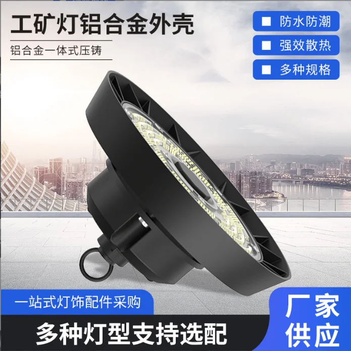 Warehouse factory 200W high power UFO factory light housing die-cast aluminum LED mining light housing Garage light kit