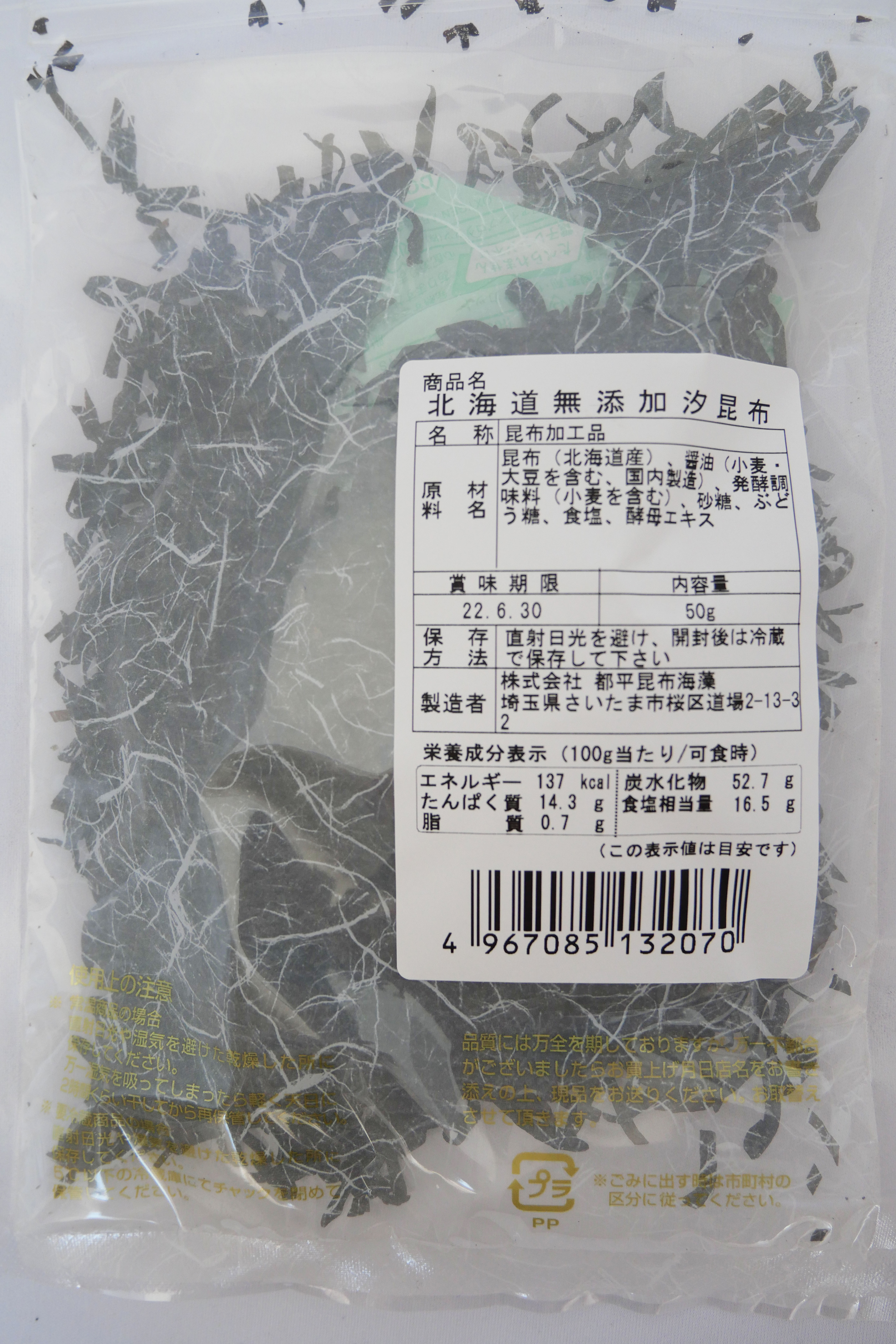 Japanese umami laminaria hokkaido  no salted food kelp nutrients