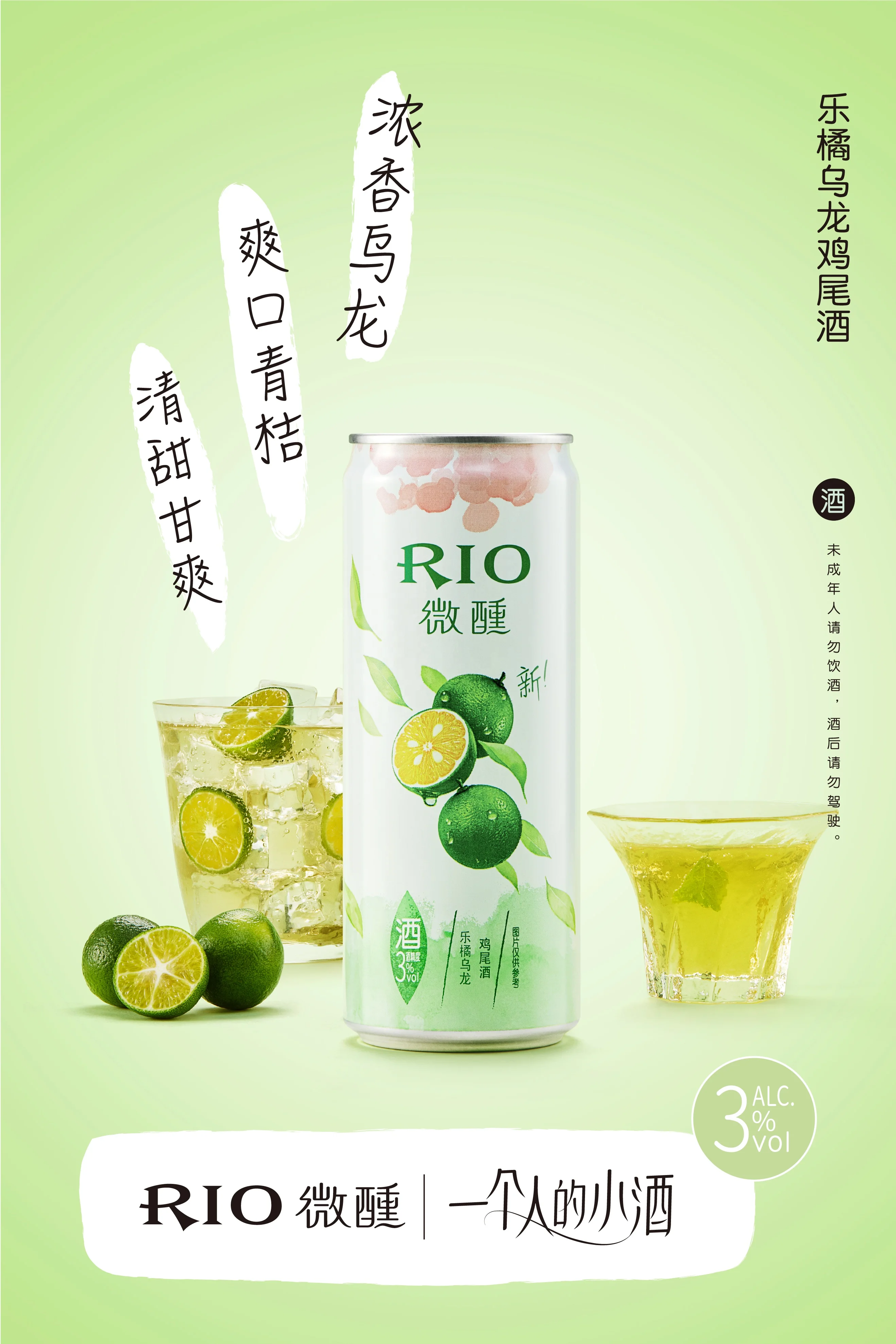 Прямая поставка коктейлей RIO фрукты напиток спиртовые напитки 3% объем цитрусовый oolong fizz ароматизированный коктейль 330 мл бар KTV ночной клуб