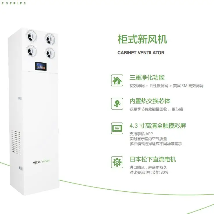 Floor Standing ERV Fresh Air Low Noise Ventilation Unit for Indoor Air Exchange