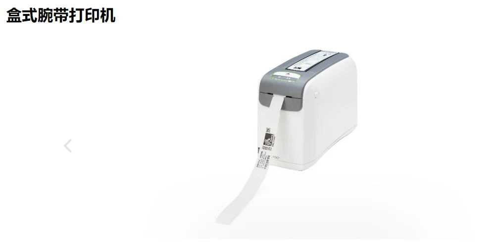  Решение для печати на браслете Zebra HC100 прямой