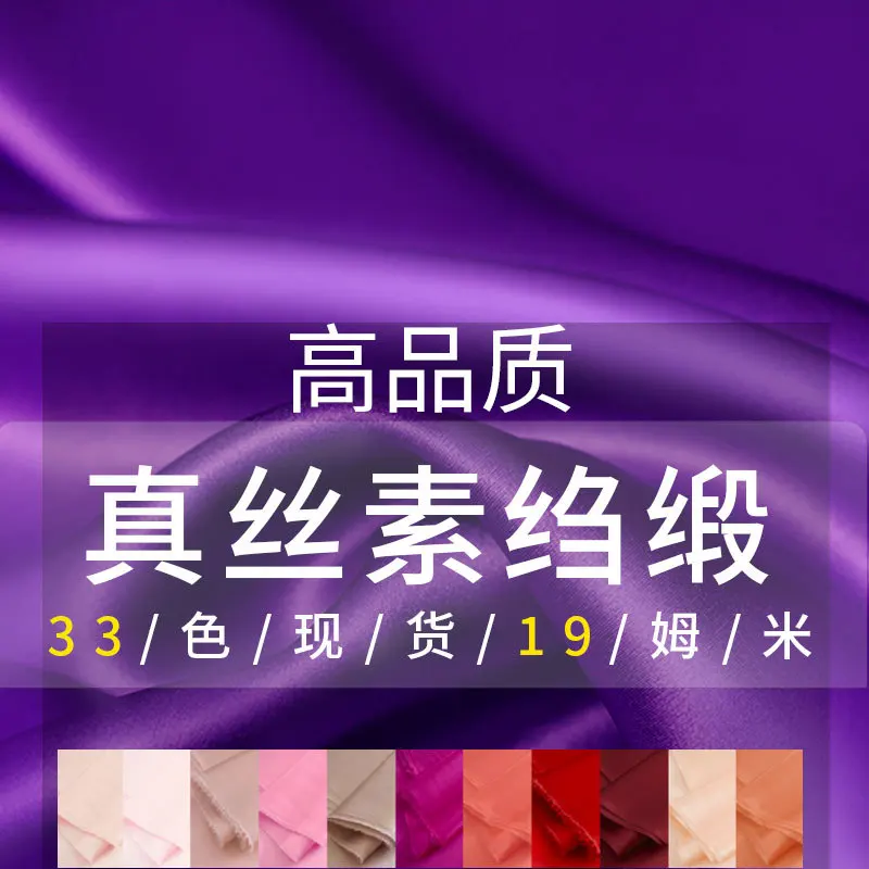 19mm Silk Satin Charmeuse 100% Mulberry Pure Silk 114cm Solid Color Dyeing Custom OEM&ODM Design Printing Dye Fabrics Wholesale