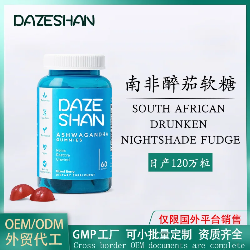 South Africa Drunk Eggplant Soft Candy Ashwagandha Gummy Amazon Hot Exclusive for Cross-Border Supply Fruit Soft Candy
