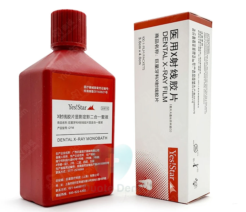 Dental Superstar X-ray Film 100 pieces plus rinse set Dental oral materials