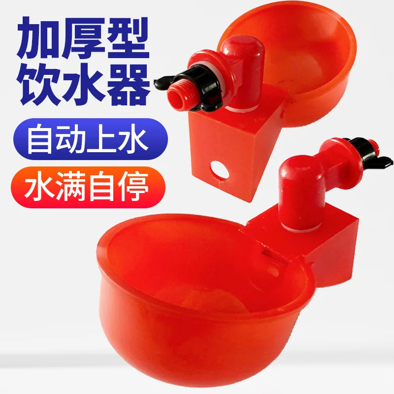 New chicken duck goose poultry automatic drinking bowl drinker feed pigeon water bowl bird drinker quail chicken breeding