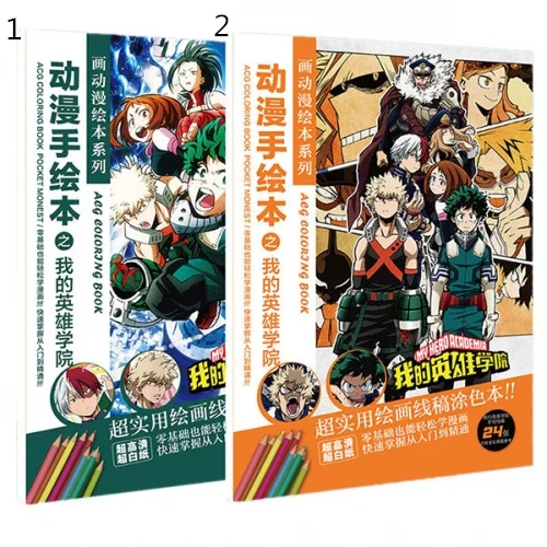 14 видов стилей дзюдзюцу кайсен мой маленький пони/мой герой изображение книга художественной Аниме комиксов