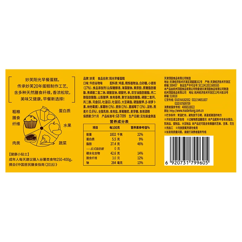 Wholesale Master Kong miaofu Sunshine Breakfast Cake Milk Cereal Flavor 96g Baking Cakes