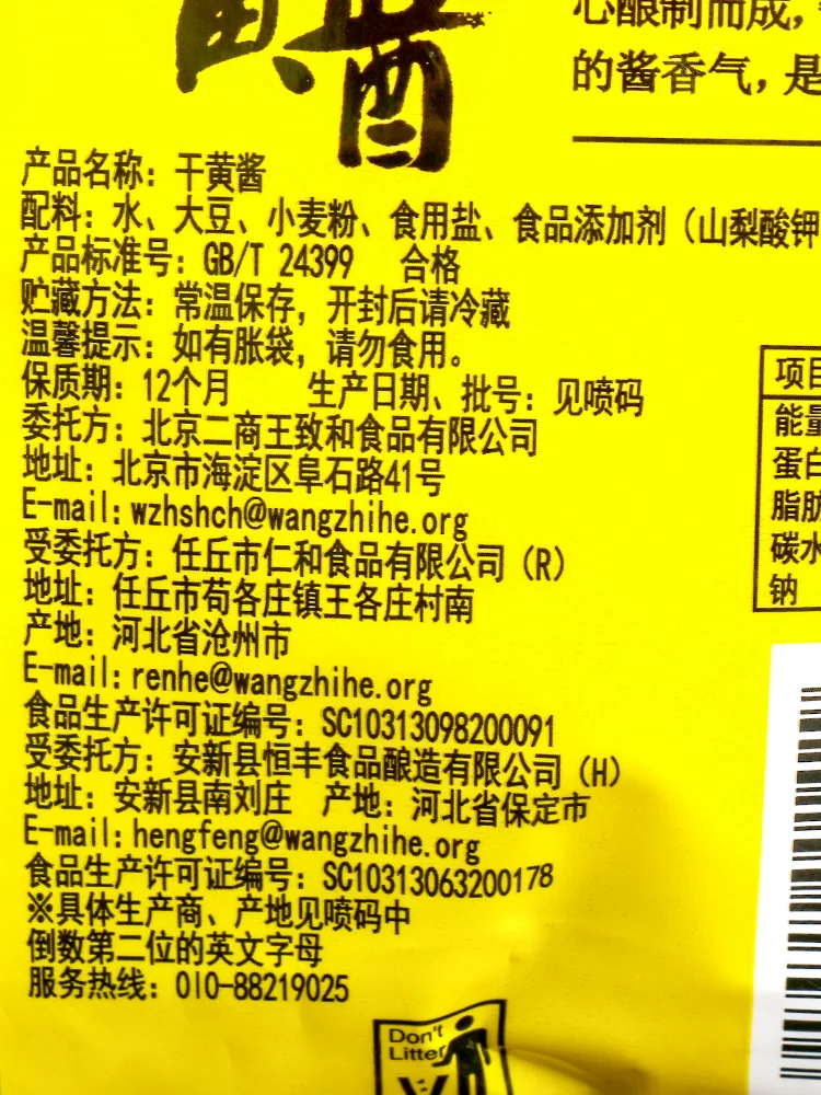 Старый Пекинский соус для лапши Jajang Wangzhihe сухой желтый 180 г