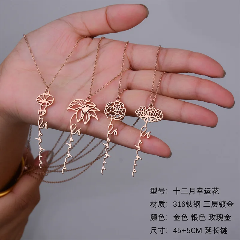 Customization 316L Stainless Steel Necklace 18K Gold Plated Name Necklace 12 Birth Flowers Necklace For Women
