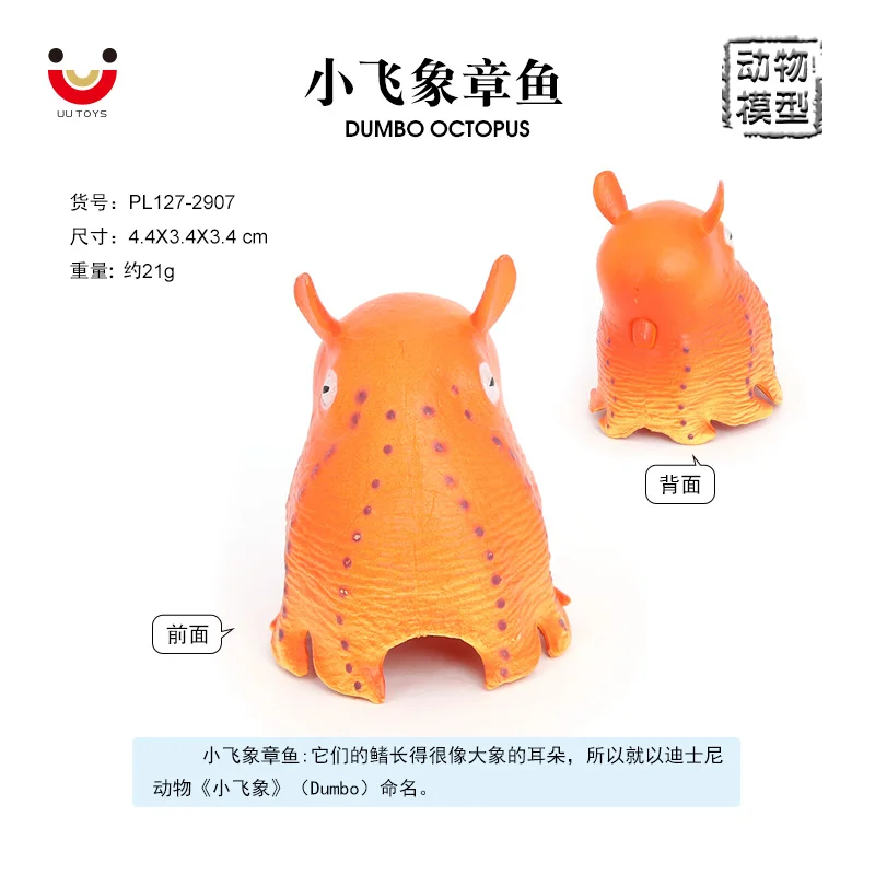 Solid PVC Simulation Sea Life Model Plastic Dumbo Octopus Marine Figures Ocean Animal Figurines Toys