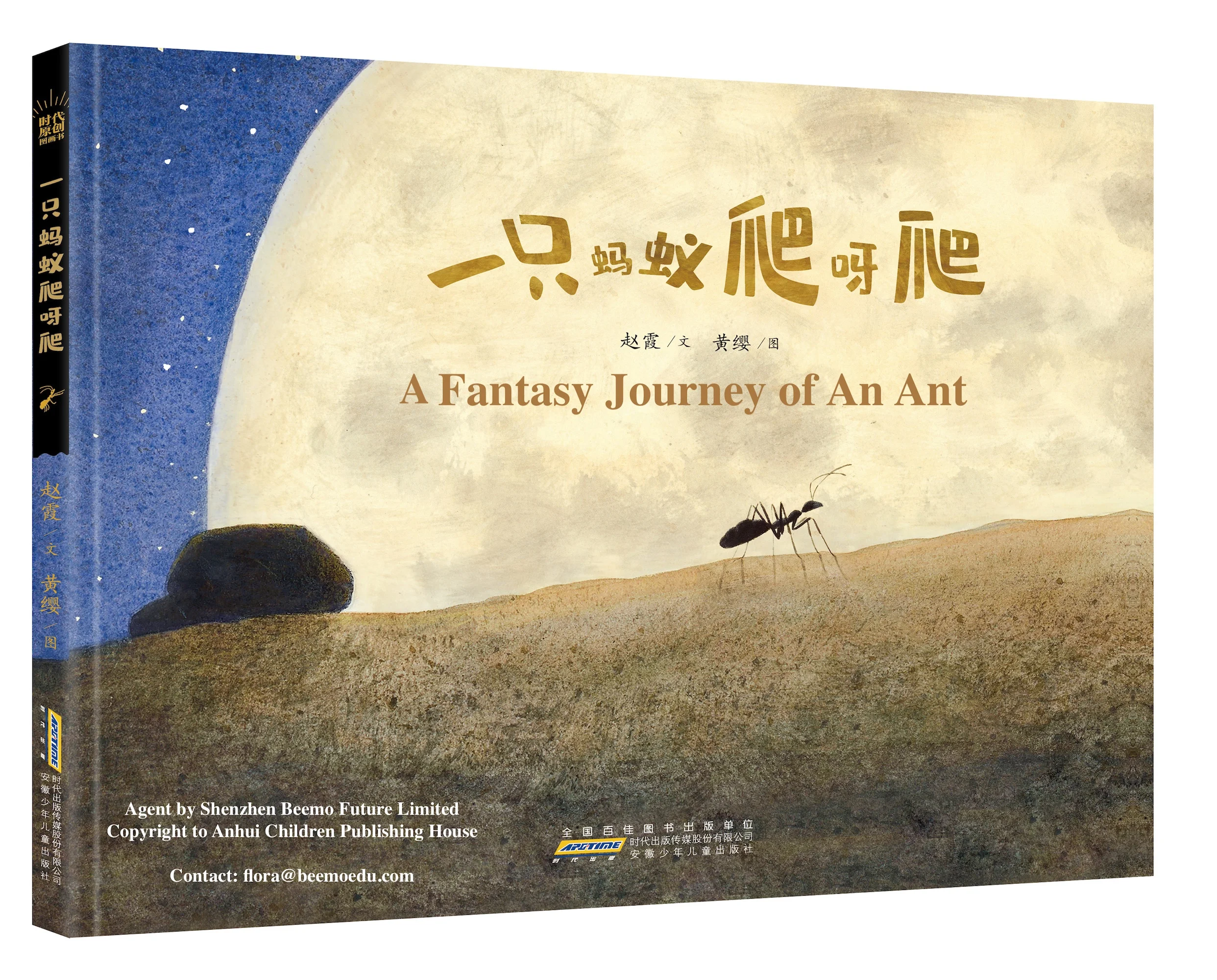 
Best Chinese Children Picture Books Books For Order&For Licensing For Kids Education Anhui Children A Fantasy Trip of An Ant 