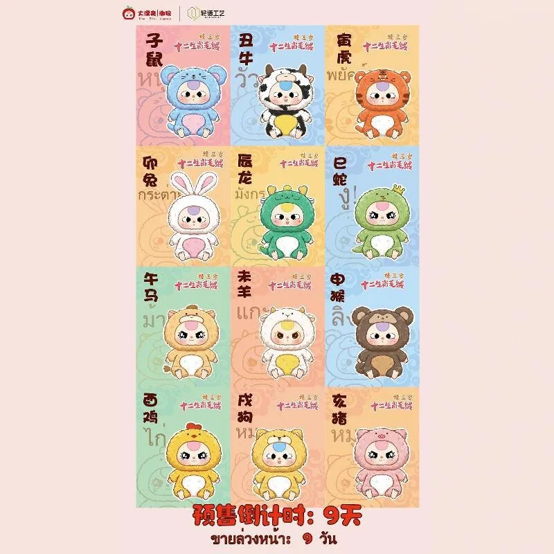 High Sale Genuine Baby Three-year-old Zodiac Plush Series Blind Box Trendy Play Ornaments Pendant Creative Cute Doll