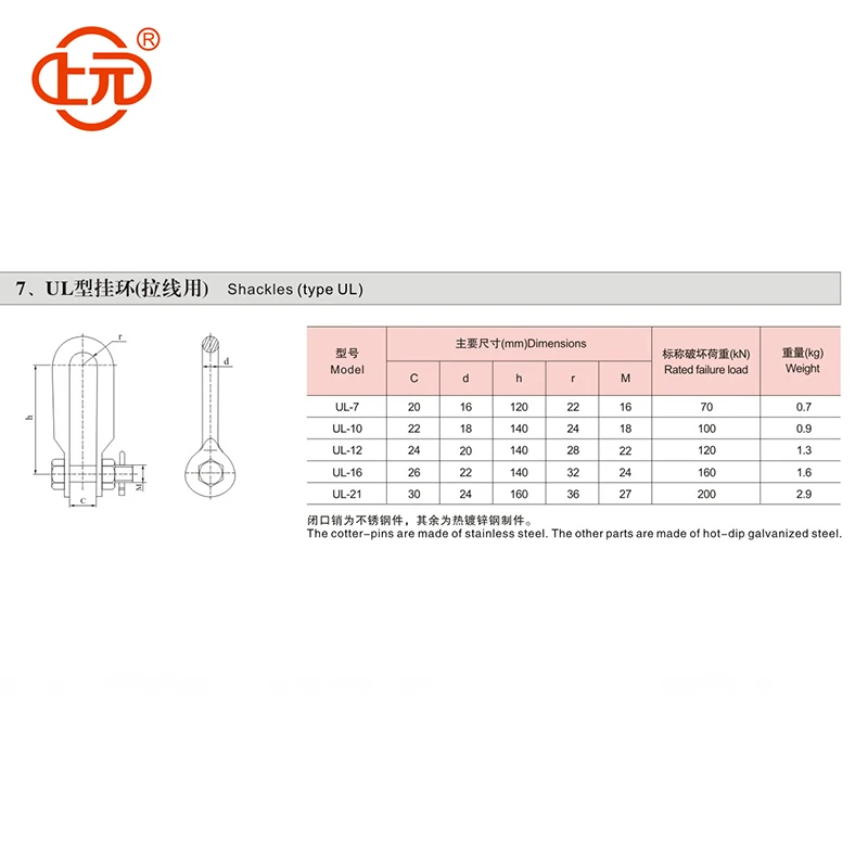 Shangyuan UL High Quality Hot Dip Galvanized U-7 U Shackle
