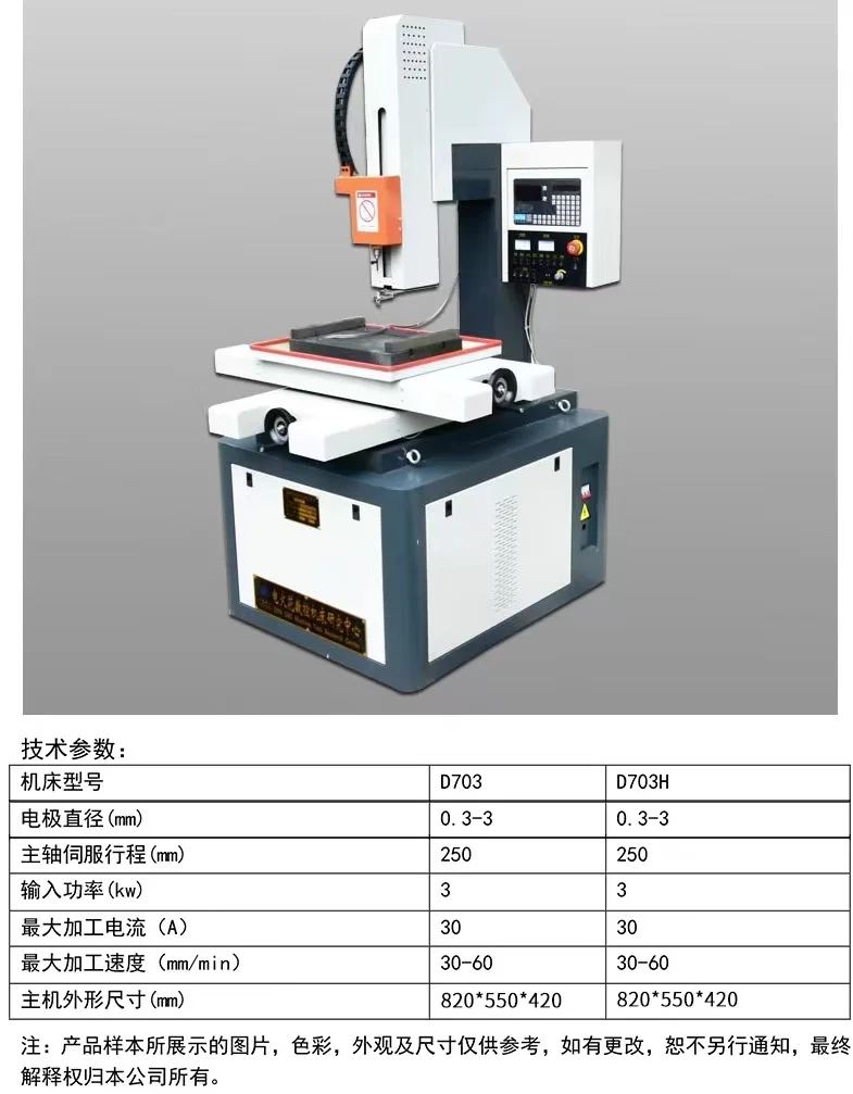 D703 Drilling speed 30-60mm/min super cnc drilling edm machine