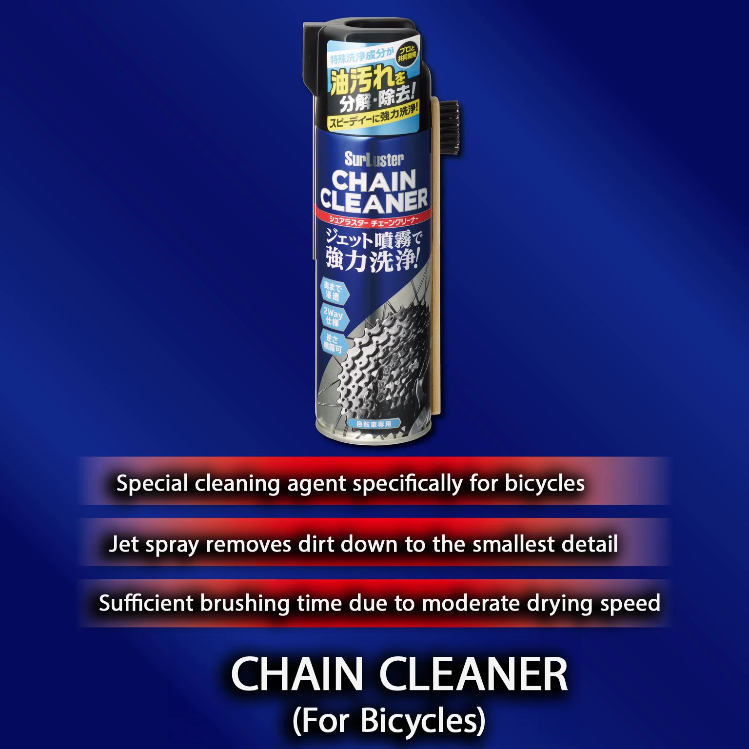 Japanese wholesale high quality products spray bicycle chain cleaner