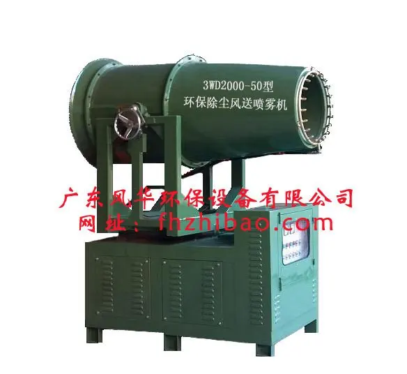Dust Suppression Electric Foggers Portable Misting Fog Machine Small Disinfection Mist Fog Spraying Machine