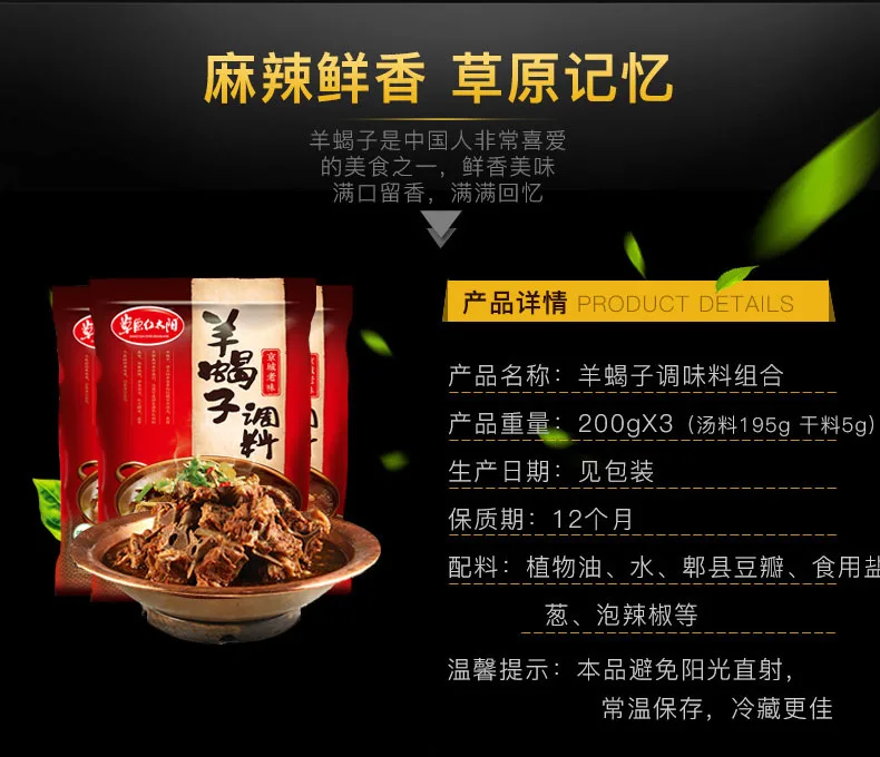 
Hot Sell 200g Spicy Delicious Sheep Scorpion Seasoning Hot Pot Spices 