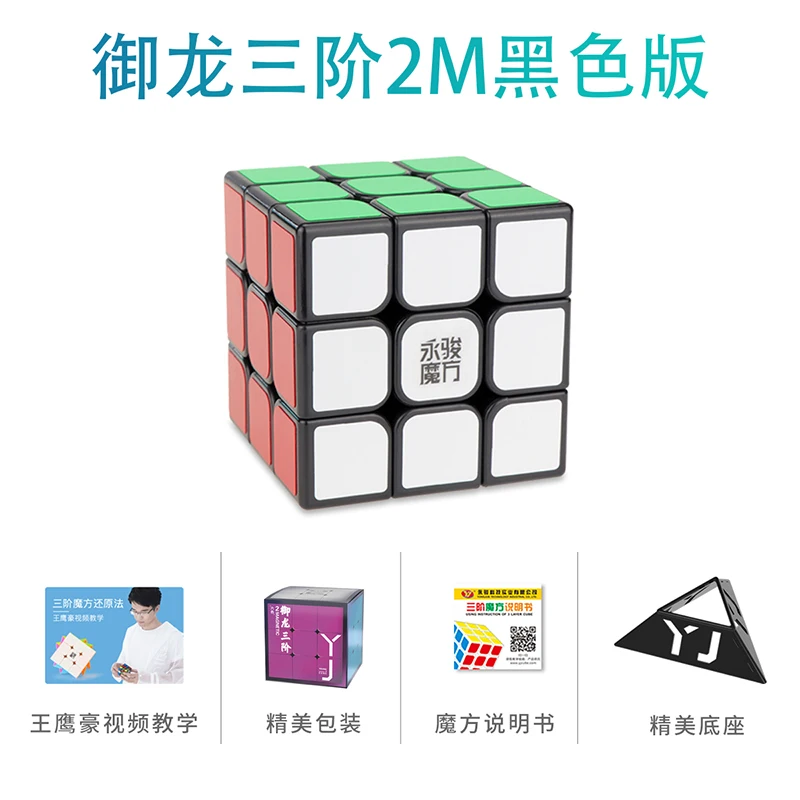 Yongjun YJ Yulong V2M 3x3 Black Speed Cubes Magnetic Magic Cubes Puzzle Educational Cubos