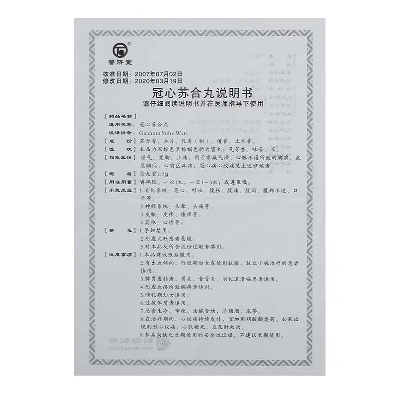 
Relieving pain Guanxin Suhe Wan for angina pectoris of coronary heart disease 