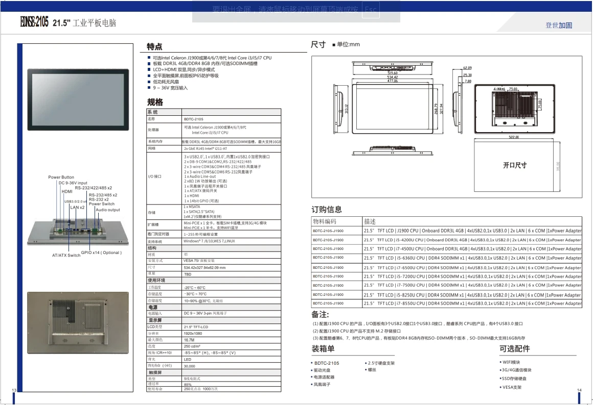 21.5 дюймовый сенсорный экран Встроенный промышленный планшетный компьютер
