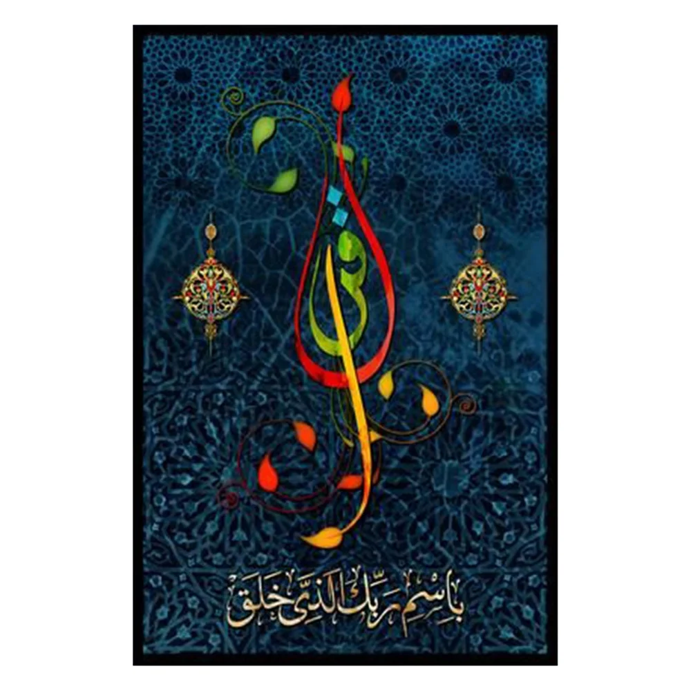 Высококачественная масляная живопись исламской каллиграфии