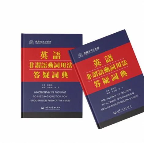 Профессиональная Книга по английской грамматике для колледжа и средней школы непредикативный словарь вопросов использования глаголов