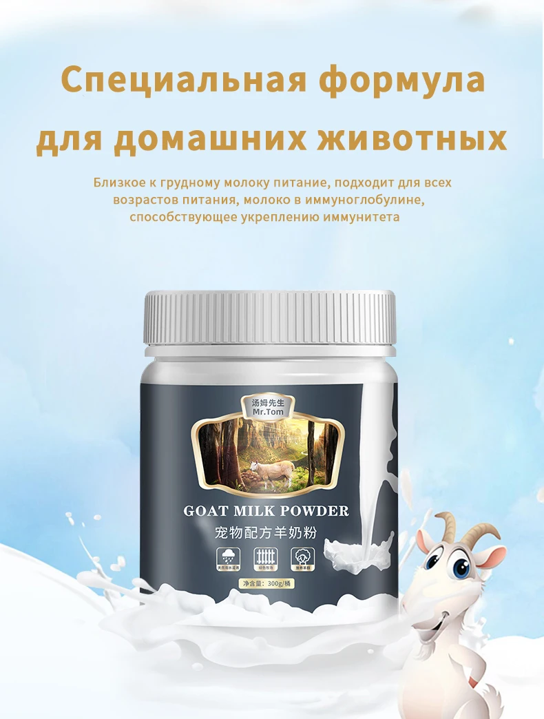 High Calcium Goat Milk Powder for Pets All Stages Universal Cat and Dog and Goat Milk Powder 300g