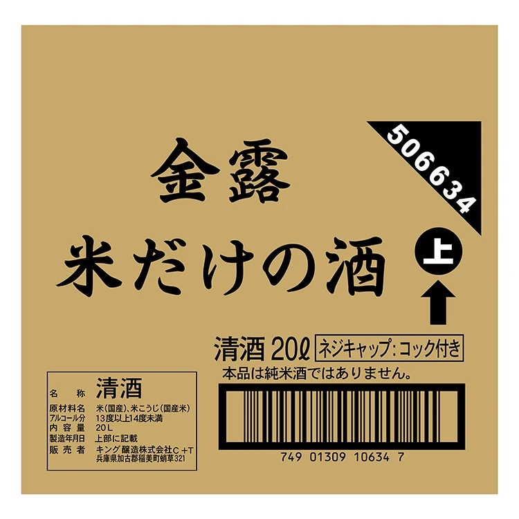 Dry to sweet tastes alcoholic beverages goods sake brewing rice wine Japan sake